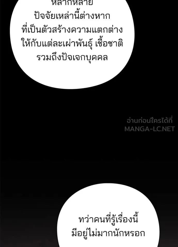 Night of the Ogre ตอนที่ 79 แปลไทย