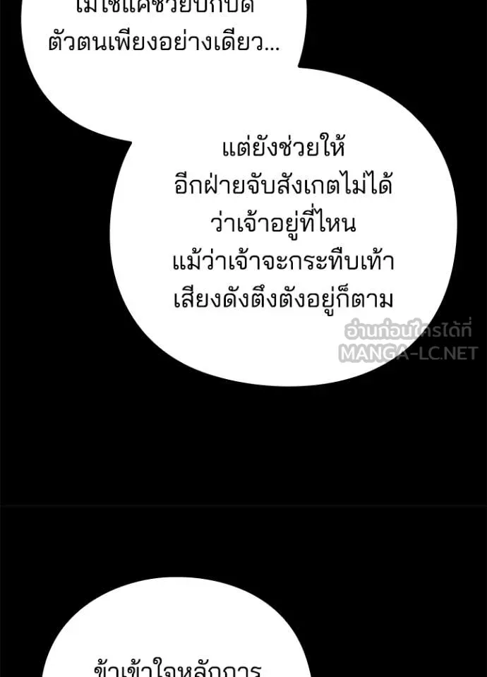 Night of the Ogre ตอนที่ 79 แปลไทย