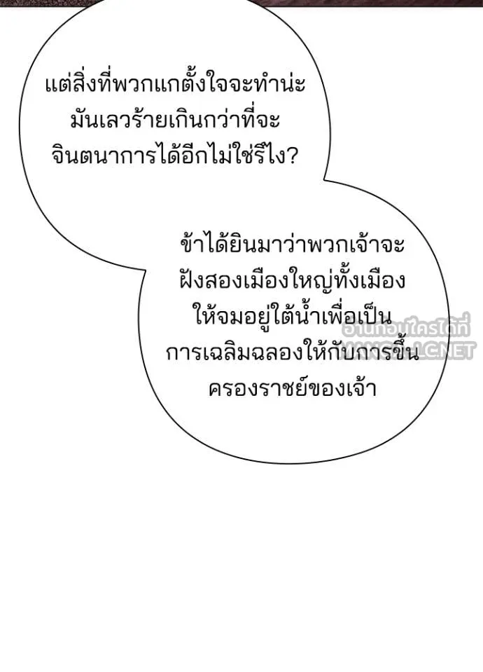 Night of the Ogre ตอนที่ 79 แปลไทย