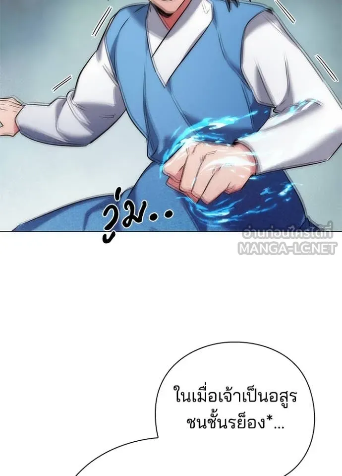 Night of the Ogre ตอนที่ 79 แปลไทย