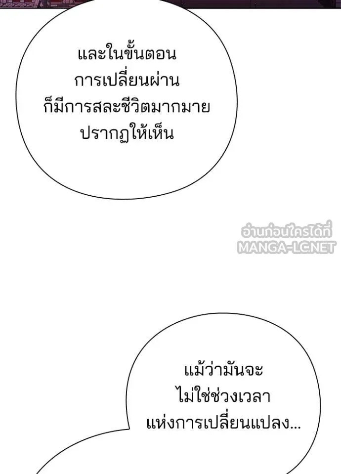 Night of the Ogre ตอนที่ 79 แปลไทย