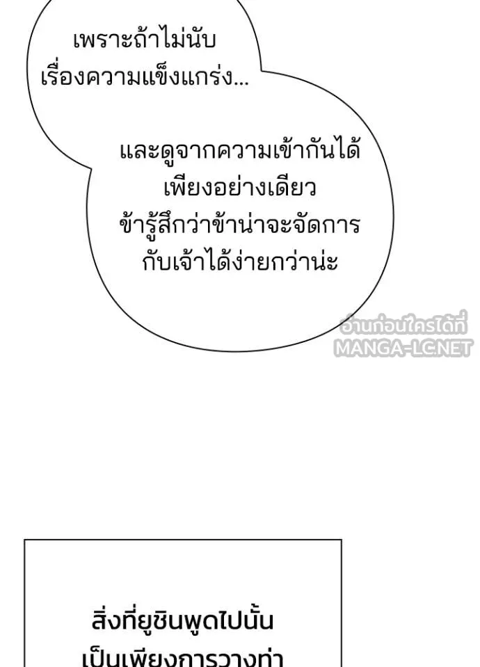 Night of the Ogre ตอนที่ 79 แปลไทย