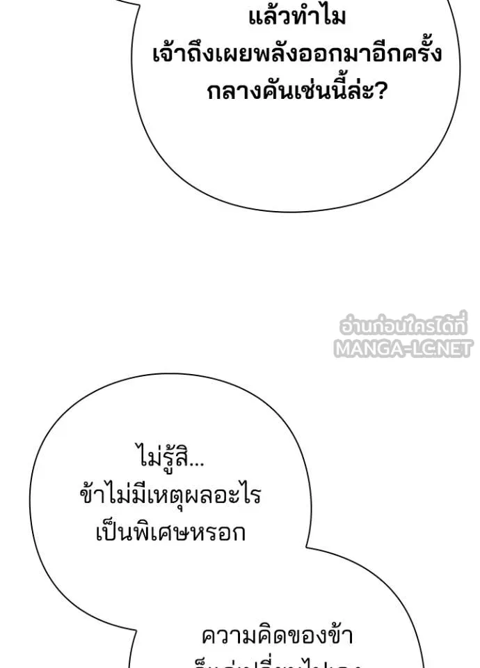 Night of the Ogre ตอนที่ 79 แปลไทย