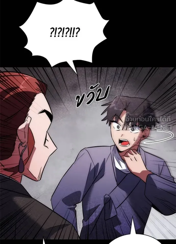 Night of the Ogre ตอนที่ 79 แปลไทย