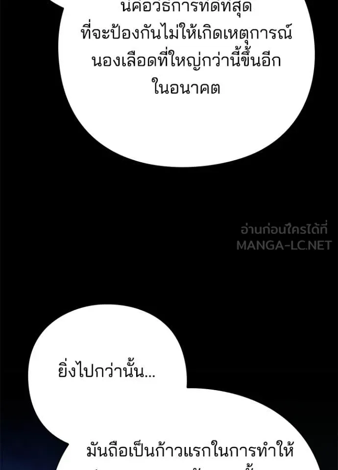 Night of the Ogre ตอนที่ 79 แปลไทย