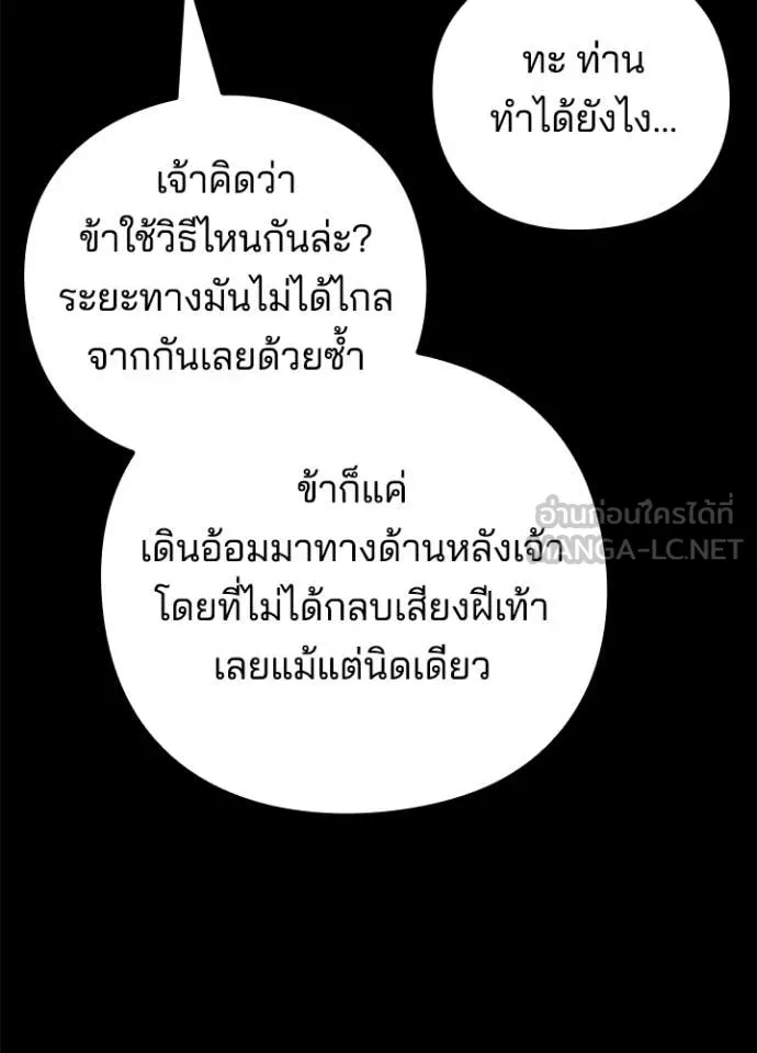Night of the Ogre ตอนที่ 79 แปลไทย