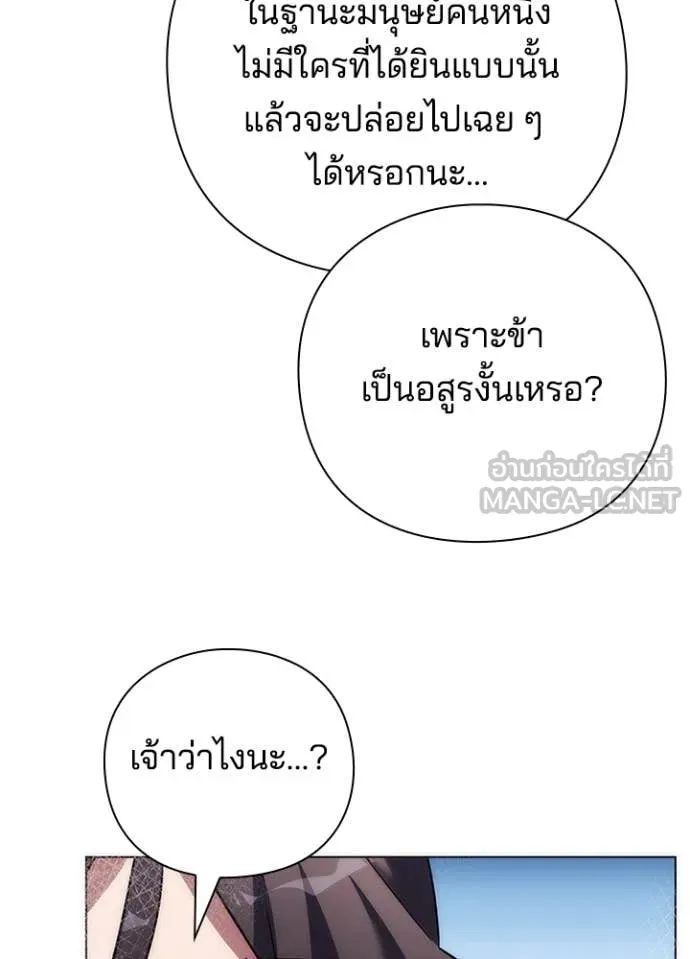 Night of the Ogre ตอนที่ 79 แปลไทย