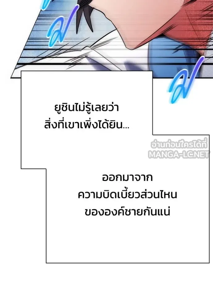 Night of the Ogre ตอนที่ 79 แปลไทย