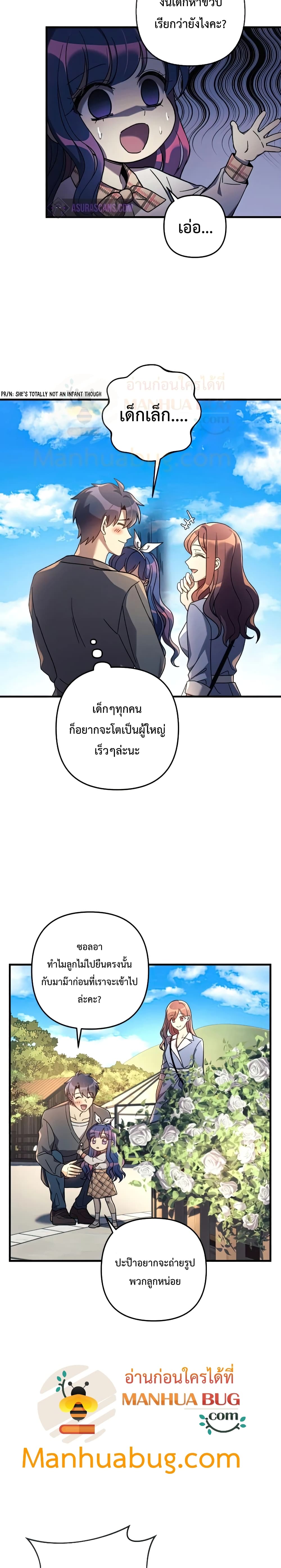 My Daughter is the Final Boss ตอนที่ 26 แปลไทย