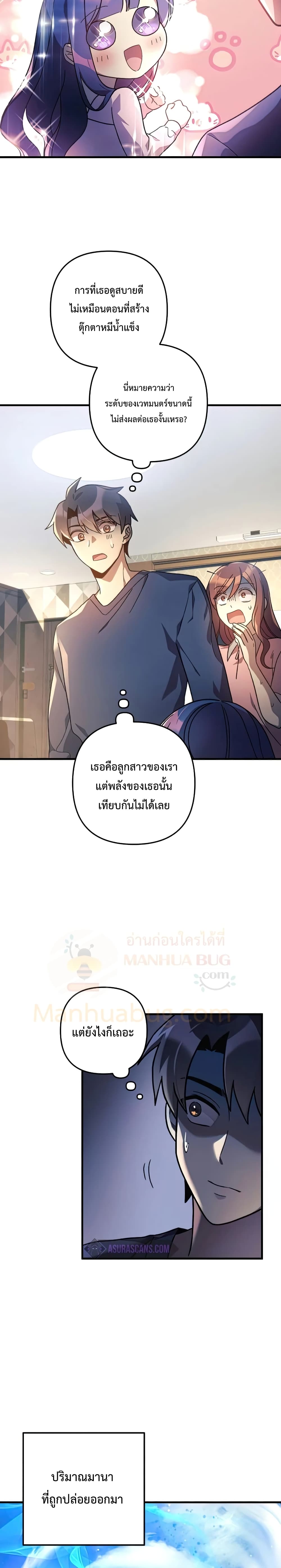 My Daughter is the Final Boss ตอนที่ 26 แปลไทย