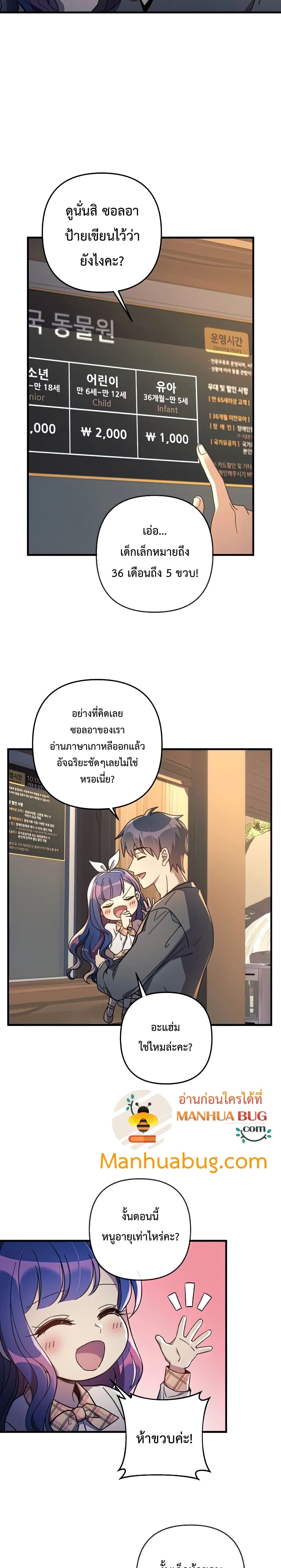 My Daughter is the Final Boss ตอนที่ 26 แปลไทย