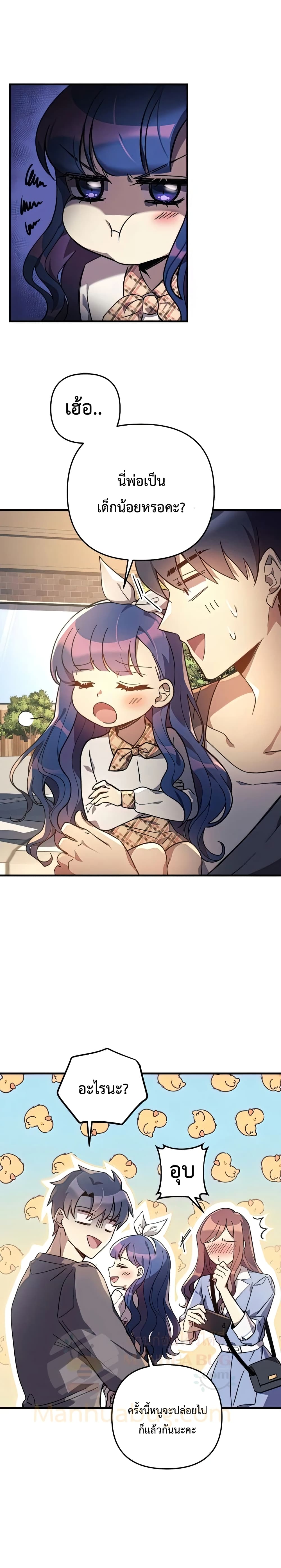 My Daughter is the Final Boss ตอนที่ 26 แปลไทย