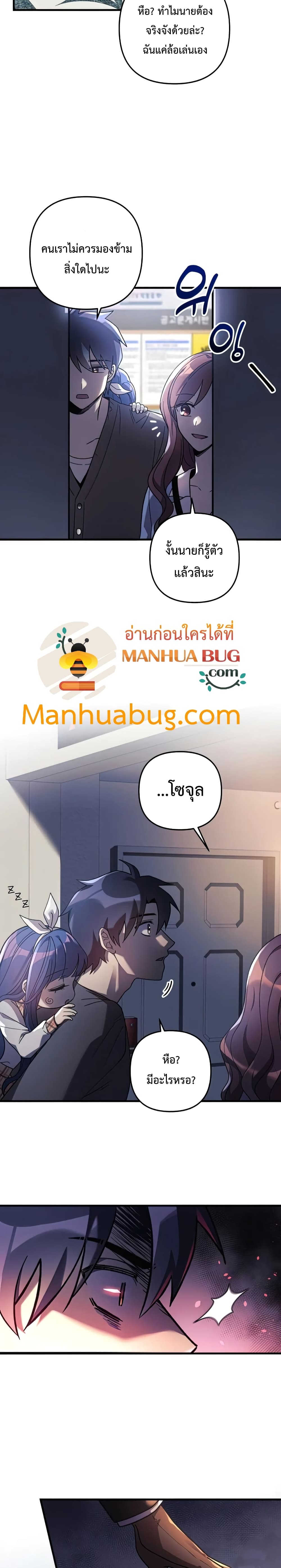 My Daughter is the Final Boss ตอนที่ 26 แปลไทย