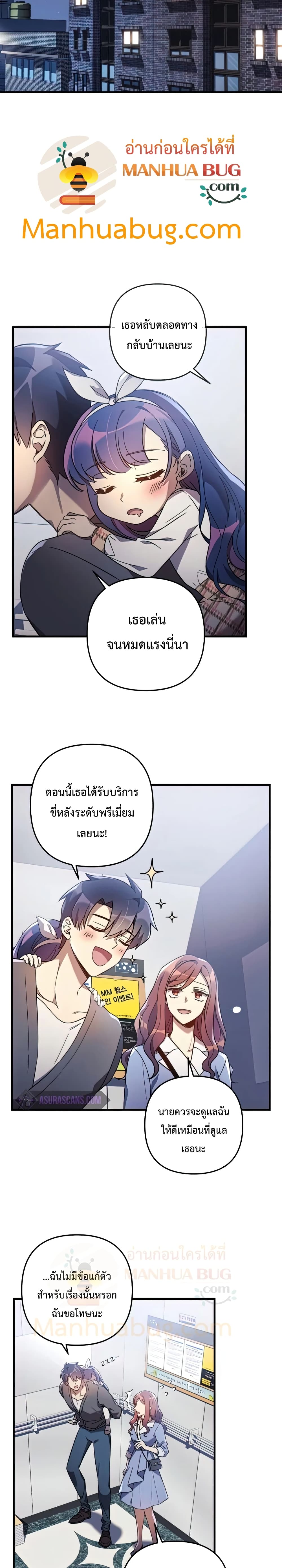 My Daughter is the Final Boss ตอนที่ 26 แปลไทย