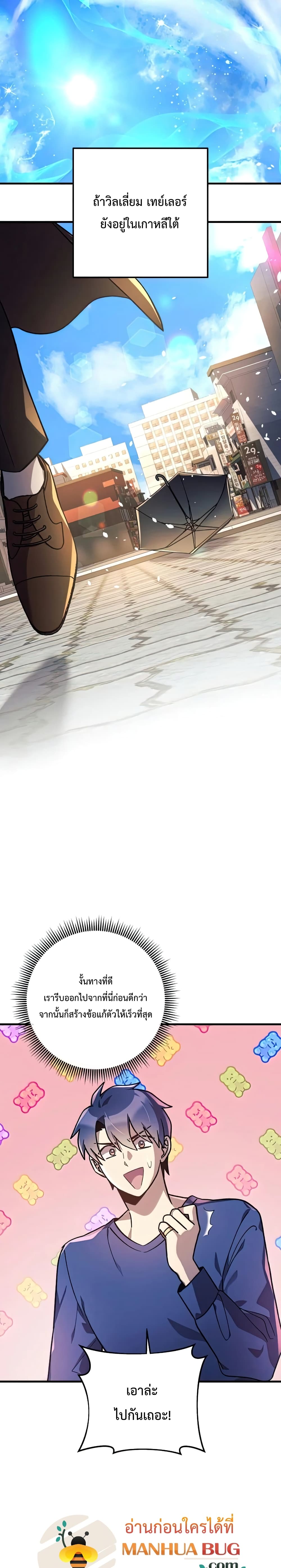 My Daughter is the Final Boss ตอนที่ 26 แปลไทย