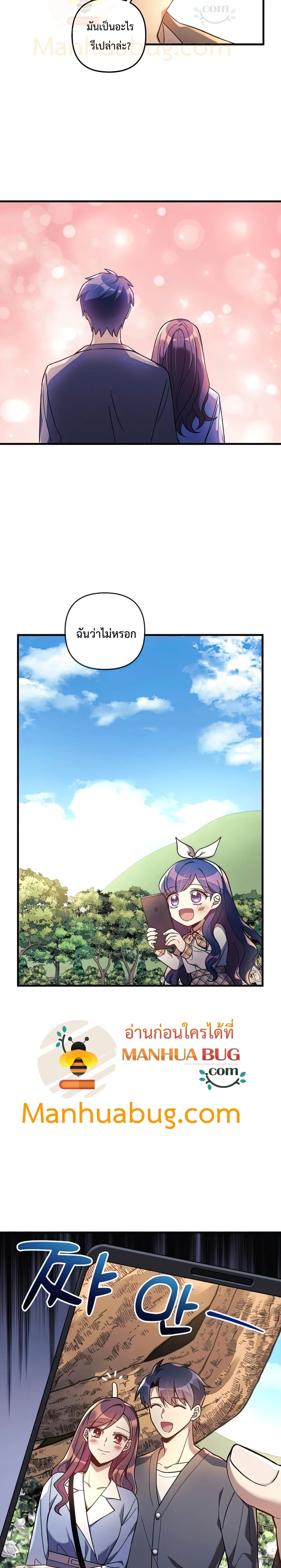 My Daughter is the Final Boss ตอนที่ 26 แปลไทย