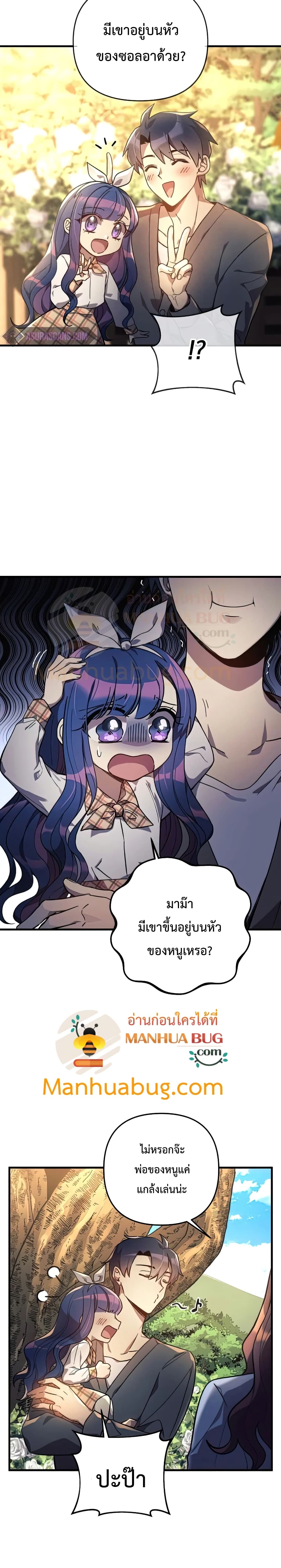 My Daughter is the Final Boss ตอนที่ 26 แปลไทย