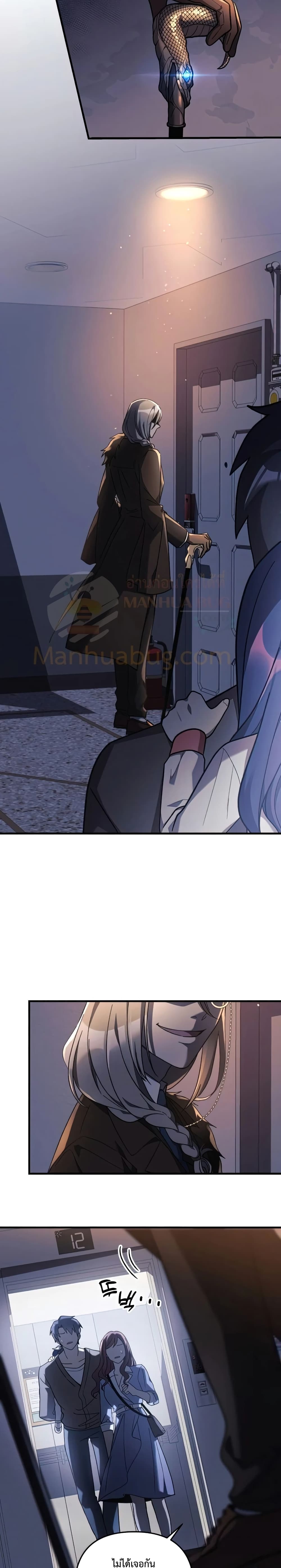 My Daughter is the Final Boss ตอนที่ 26 แปลไทย