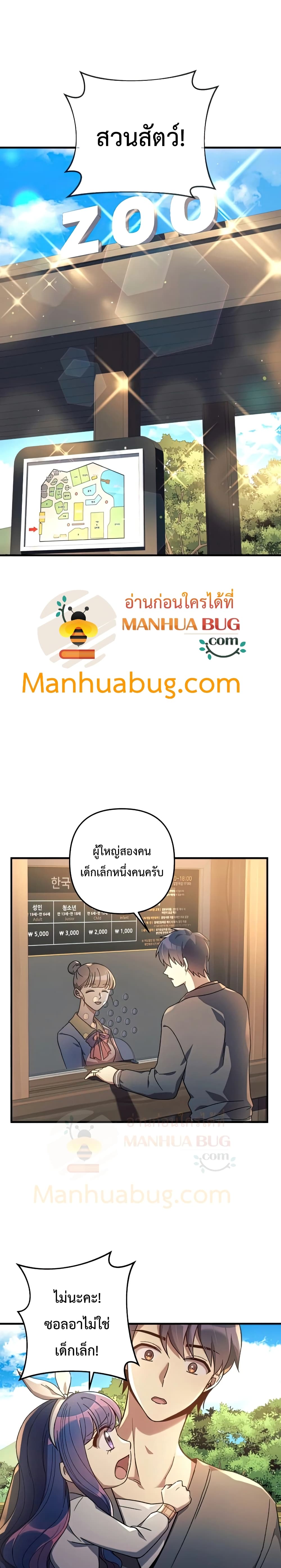 My Daughter is the Final Boss ตอนที่ 26 แปลไทย