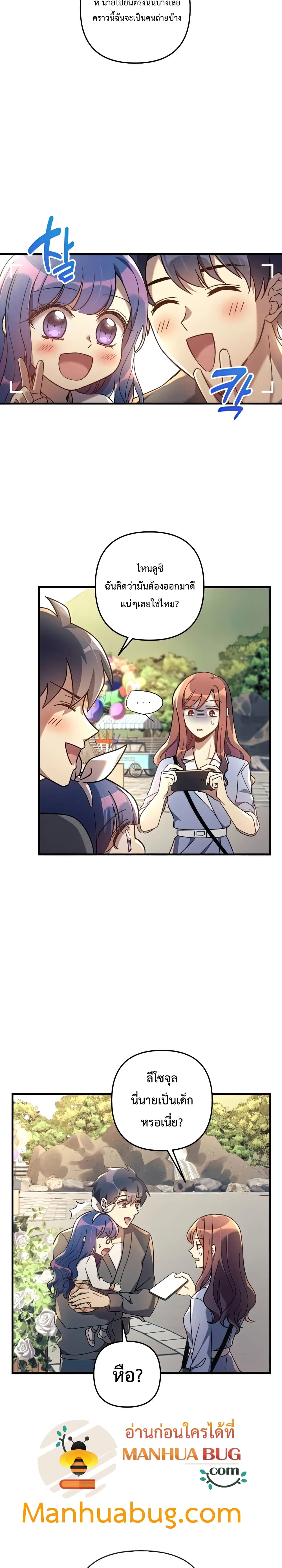 My Daughter is the Final Boss ตอนที่ 26 แปลไทย