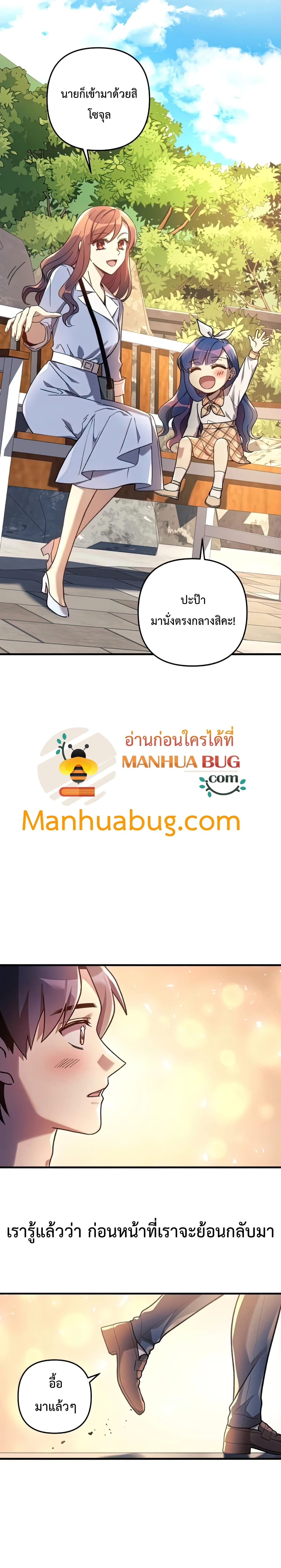 My Daughter is the Final Boss ตอนที่ 26 แปลไทย