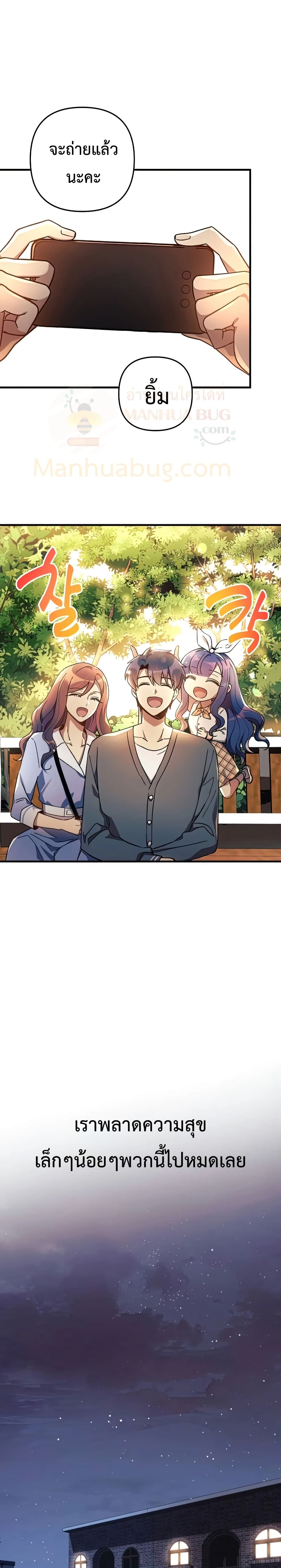 My Daughter is the Final Boss ตอนที่ 26 แปลไทย