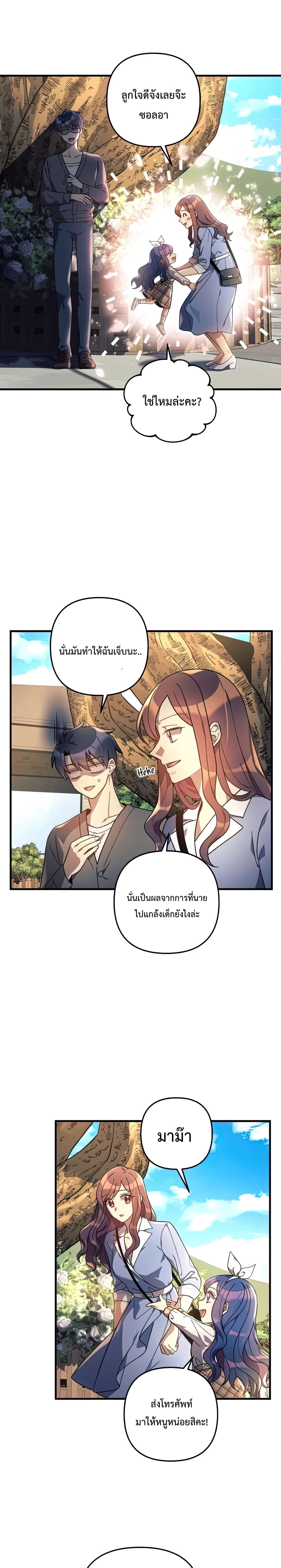My Daughter is the Final Boss ตอนที่ 26 แปลไทย
