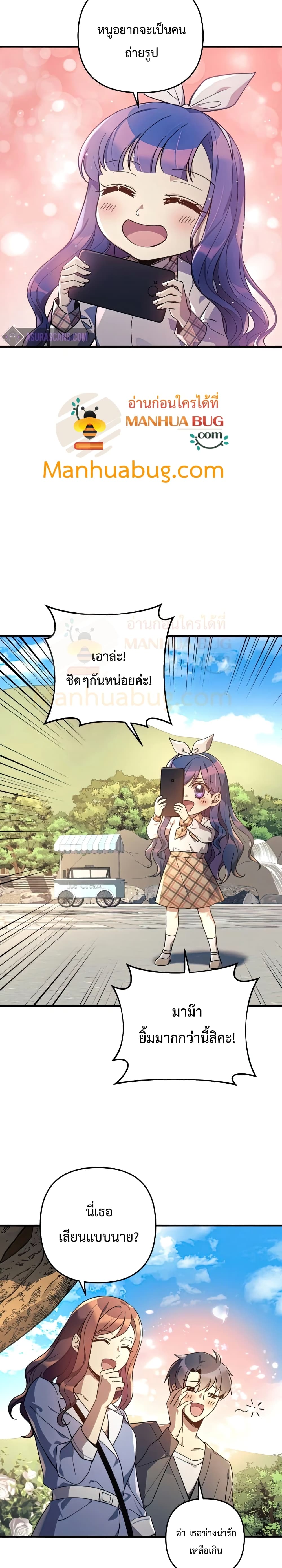 My Daughter is the Final Boss ตอนที่ 26 แปลไทย