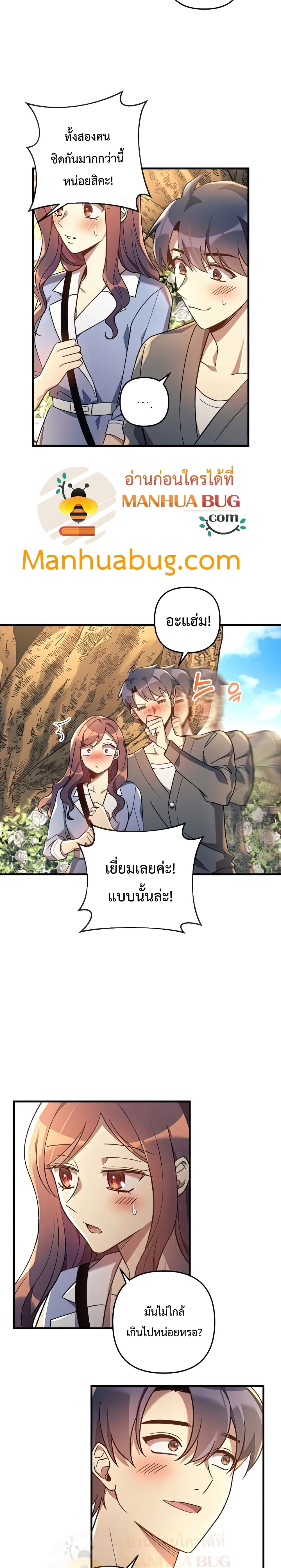 My Daughter is the Final Boss ตอนที่ 26 แปลไทย