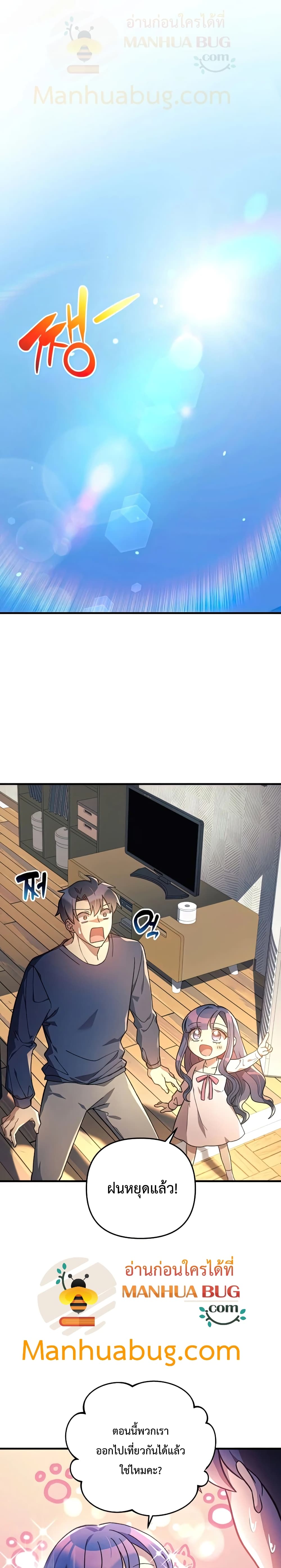 My Daughter is the Final Boss ตอนที่ 26 แปลไทย