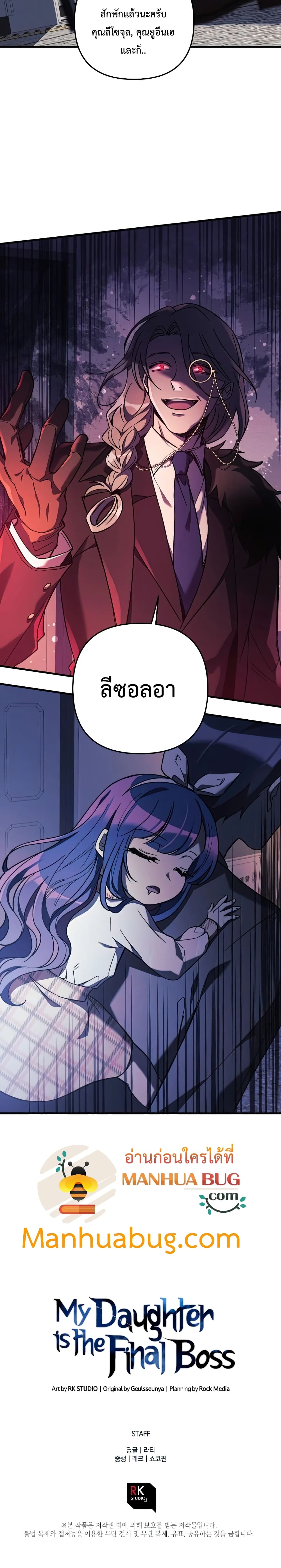 My Daughter is the Final Boss ตอนที่ 26 แปลไทย