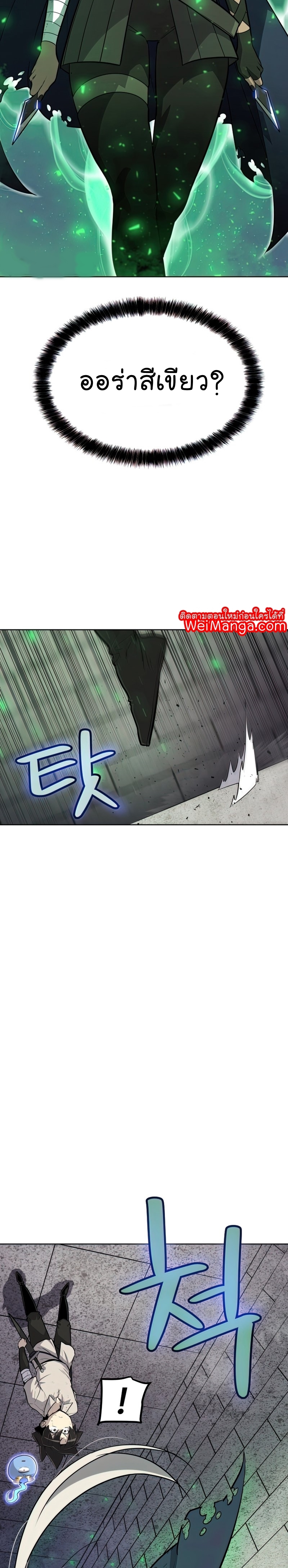 Overpowered Sword ตอนที่ 34 แปลไทย