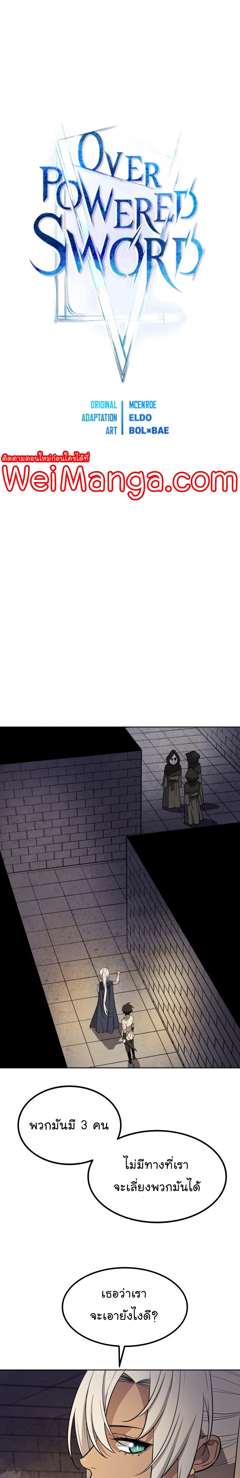 Overpowered Sword ตอนที่ 34 แปลไทย
