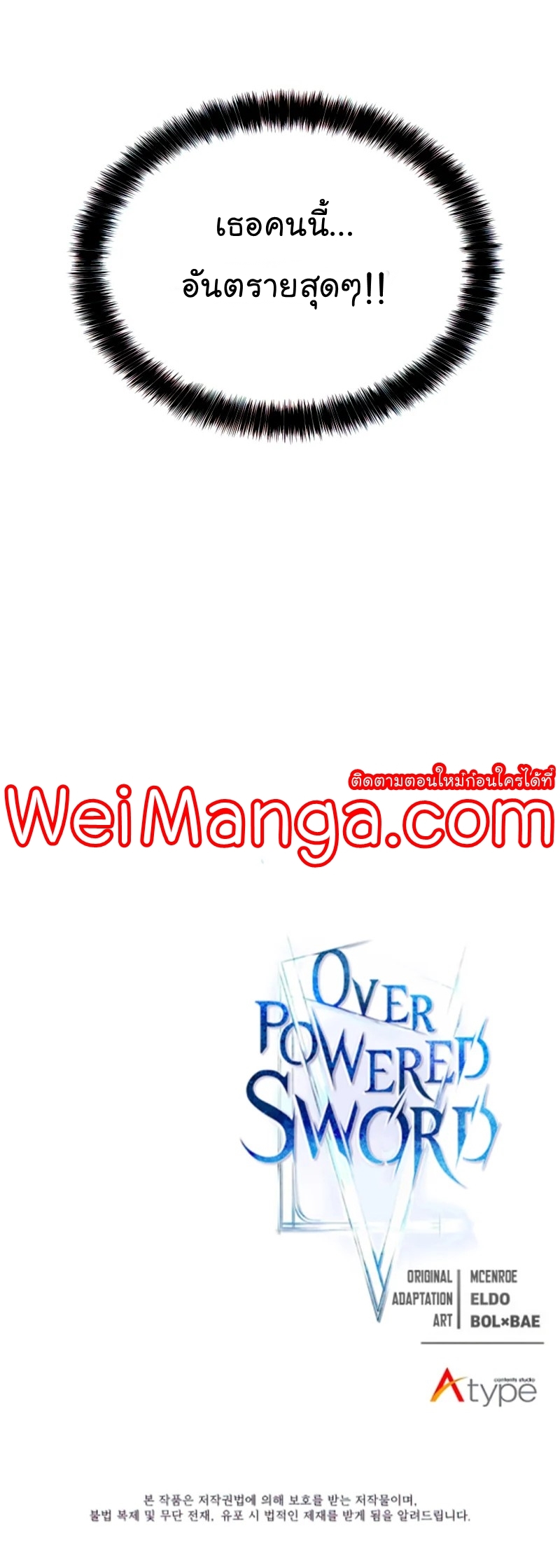 Overpowered Sword ตอนที่ 34 แปลไทย