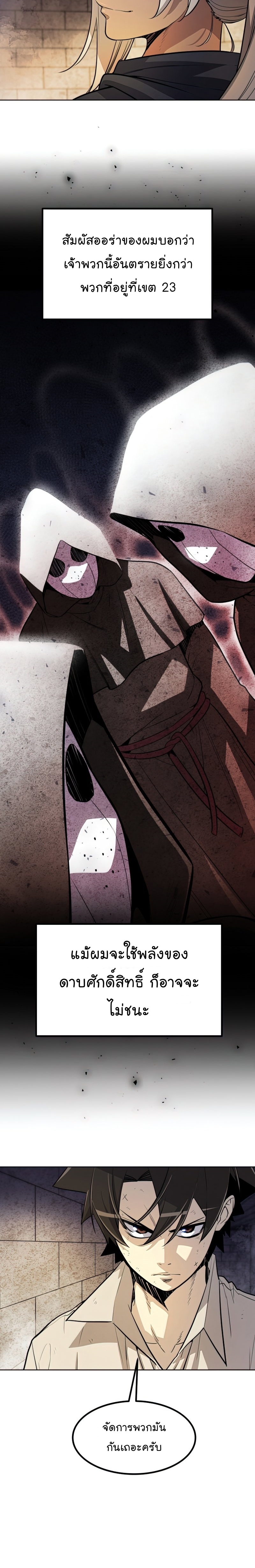 Overpowered Sword ตอนที่ 34 แปลไทย