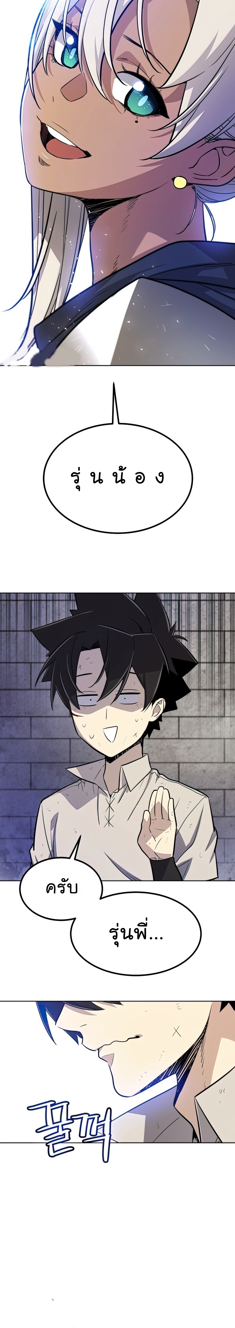 Overpowered Sword ตอนที่ 34 แปลไทย