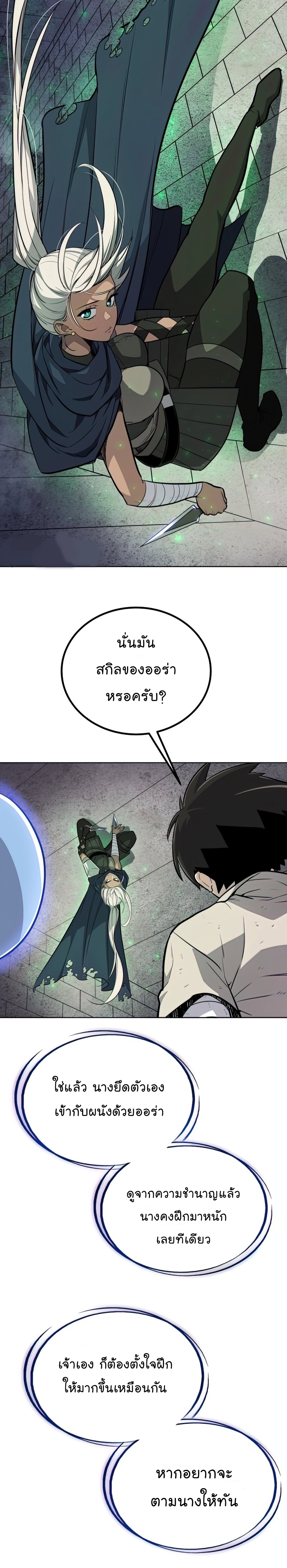 Overpowered Sword ตอนที่ 34 แปลไทย