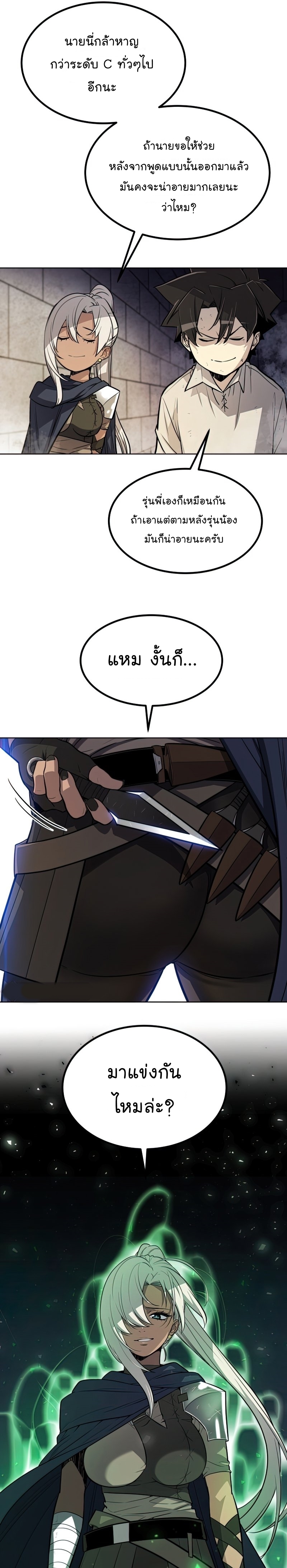 Overpowered Sword ตอนที่ 34 แปลไทย