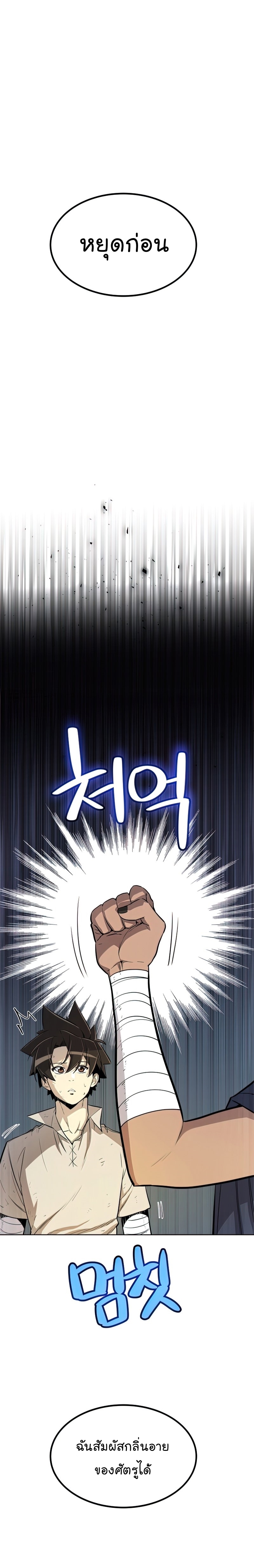 Overpowered Sword ตอนที่ 34 แปลไทย