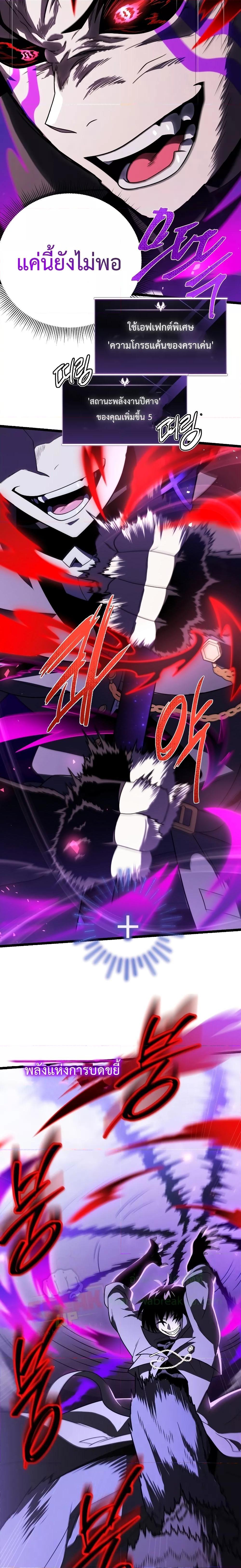 Player Who Returned 10,000 Years Later เพลเยอร์ผู้กลับมาในรอบหมื่นปี ตอนที่ 61 แปลไทย