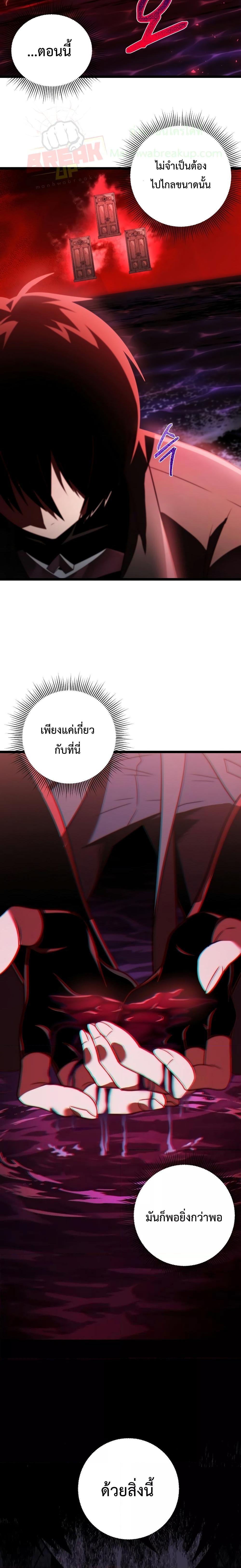 Player Who Returned 10,000 Years Later เพลเยอร์ผู้กลับมาในรอบหมื่นปี ตอนที่ 61 แปลไทย