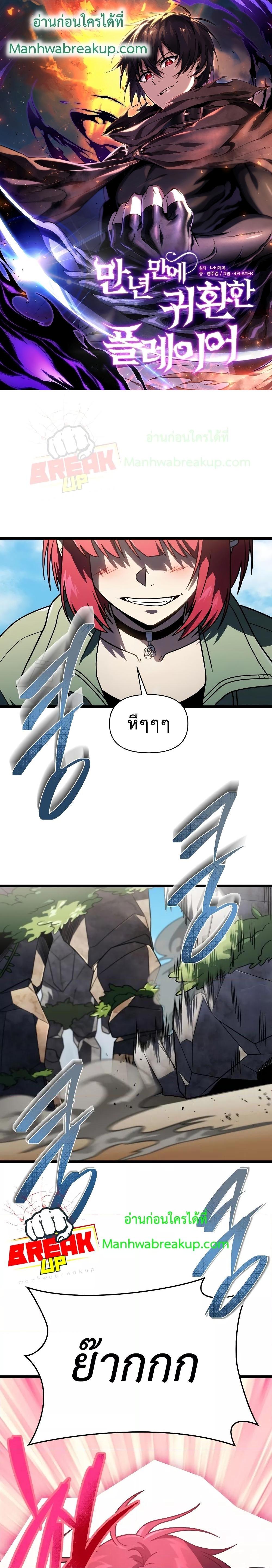Player Who Returned 10,000 Years Later เพลเยอร์ผู้กลับมาในรอบหมื่นปี ตอนที่ 61 แปลไทย