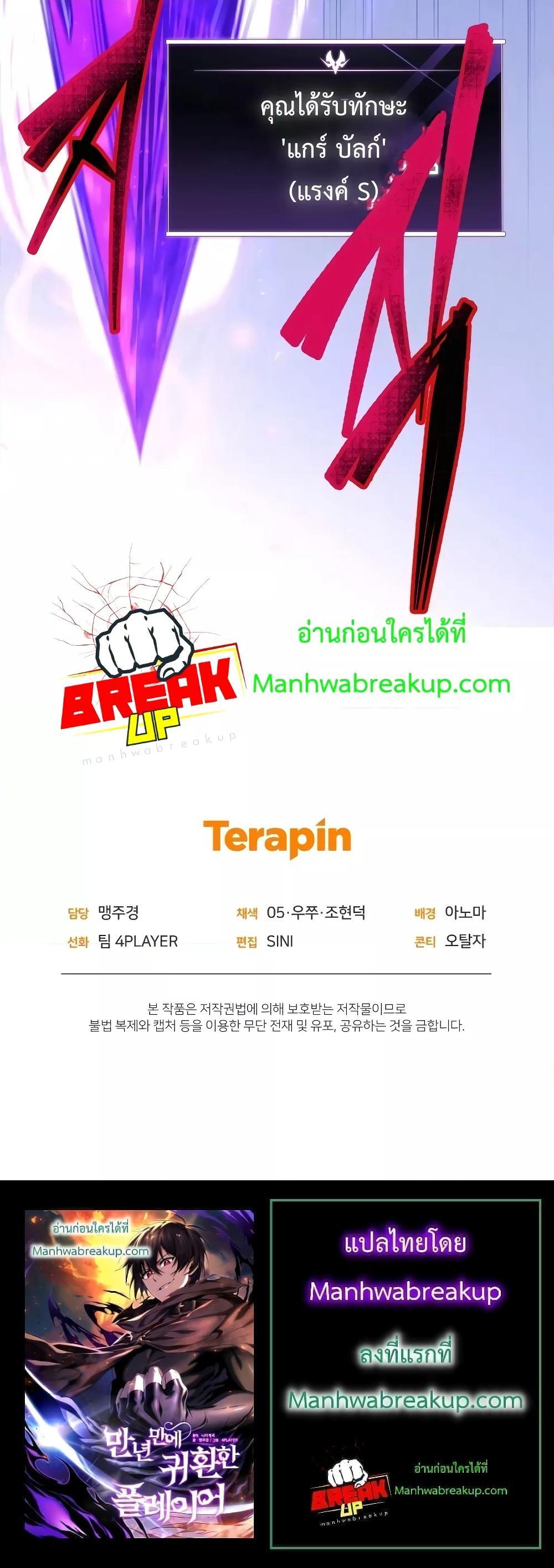 Player Who Returned 10,000 Years Later เพลเยอร์ผู้กลับมาในรอบหมื่นปี ตอนที่ 61 แปลไทย