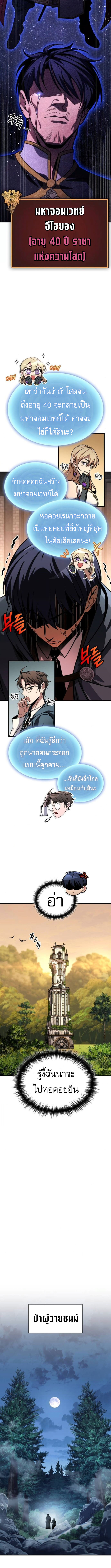My Exclusive Tower Guide ตอนที่ 80 แปลไทย