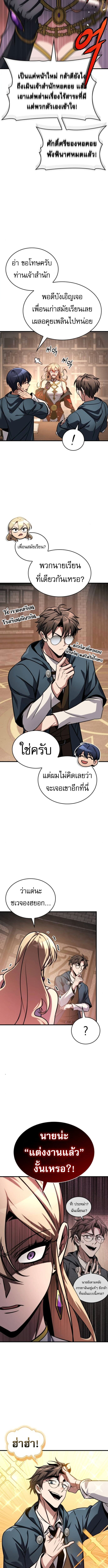 My Exclusive Tower Guide ตอนที่ 80 แปลไทย