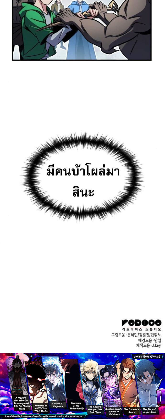 My Exclusive Tower Guide ตอนที่ 80 แปลไทย