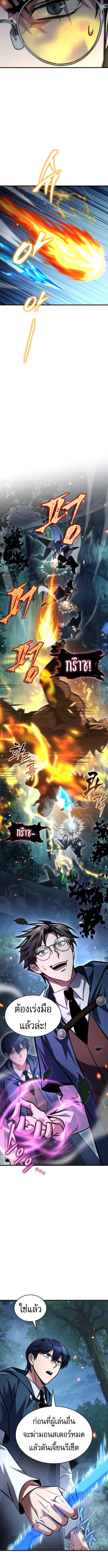 My Exclusive Tower Guide ตอนที่ 80 แปลไทย