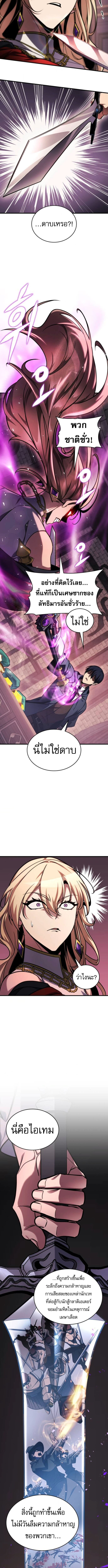 My Exclusive Tower Guide ตอนที่ 80 แปลไทย