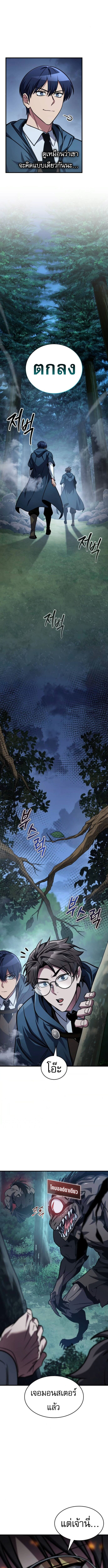 My Exclusive Tower Guide ตอนที่ 80 แปลไทย