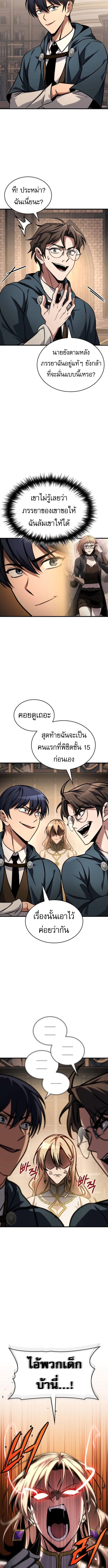 My Exclusive Tower Guide ตอนที่ 80 แปลไทย